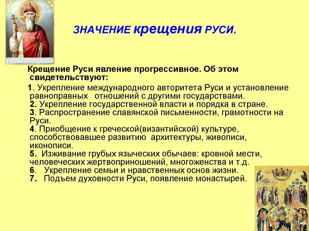 Какое событие с точки зрения. Значение крещения Руси. Крещение Руси план. Презентация на тему крещение Руси. Значение крешениер Уси.