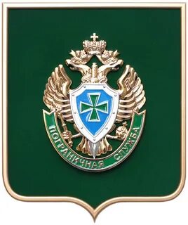 Федеральная пограничная служба