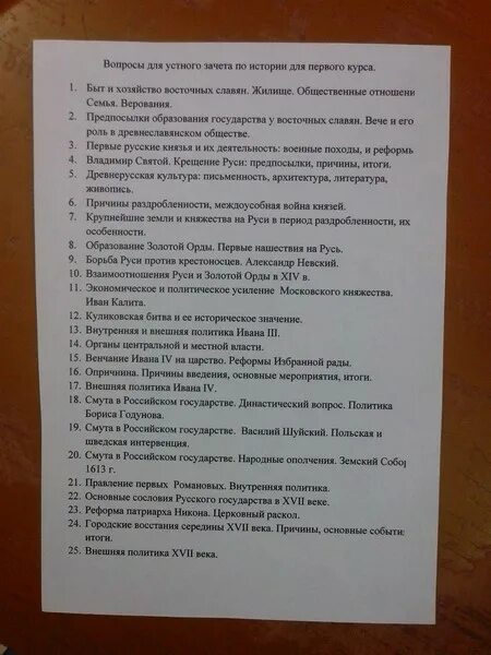 Смута в российском государстве контрольная работа. Как проходит устный зачет по химии.