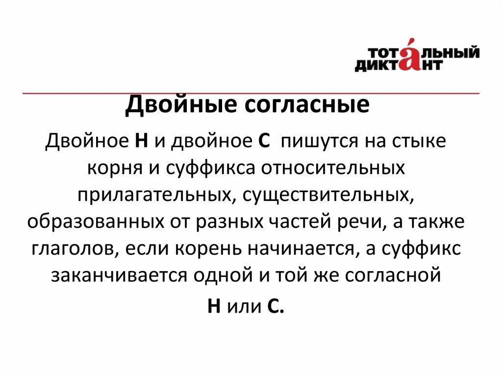 Прилагательные с удвоенной согласной н