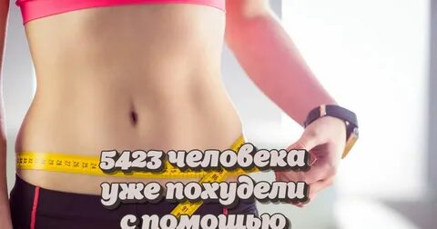 Легкий способ сбросить вес