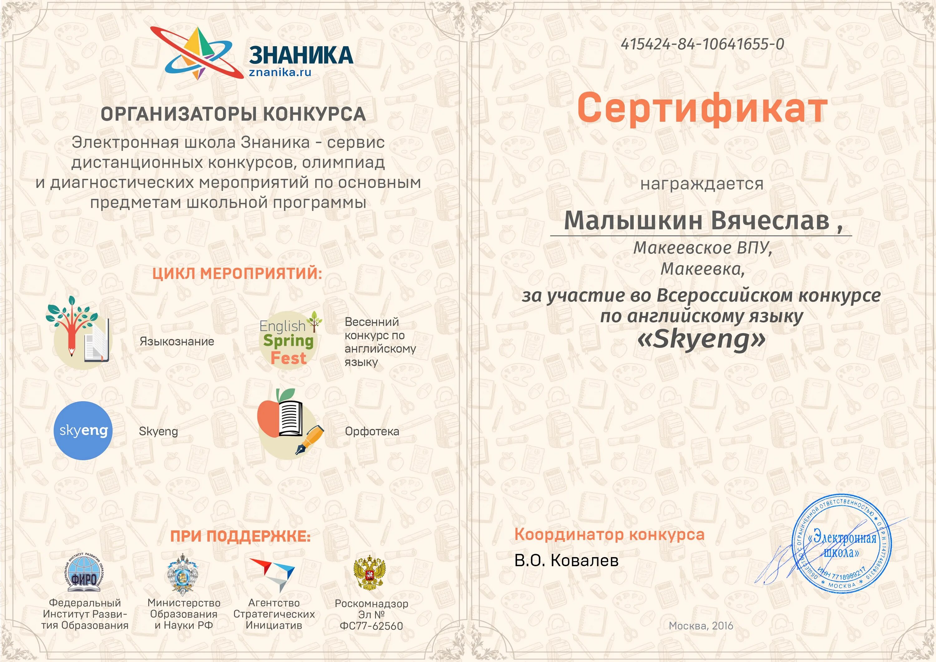 Грамота за конкурс по английскому языку. Дистанционные конкурсы английский язык. Junior jack конкурс. Грамота по английскому языку. Дистанционные конкурсы английский язык.