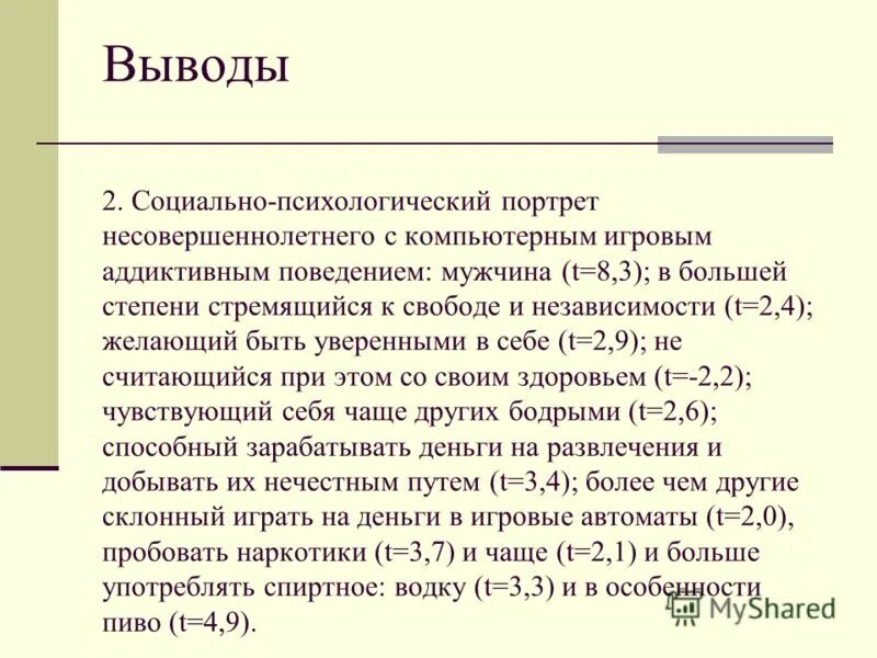 Портрет современного подростка. Задачи изучение и воспитание личности:. Психологический портрет несовершеннолетнего. Психологический портрет современного подростка. Составление социально-психологического портрета.
