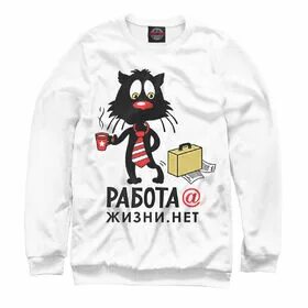 Работа жив