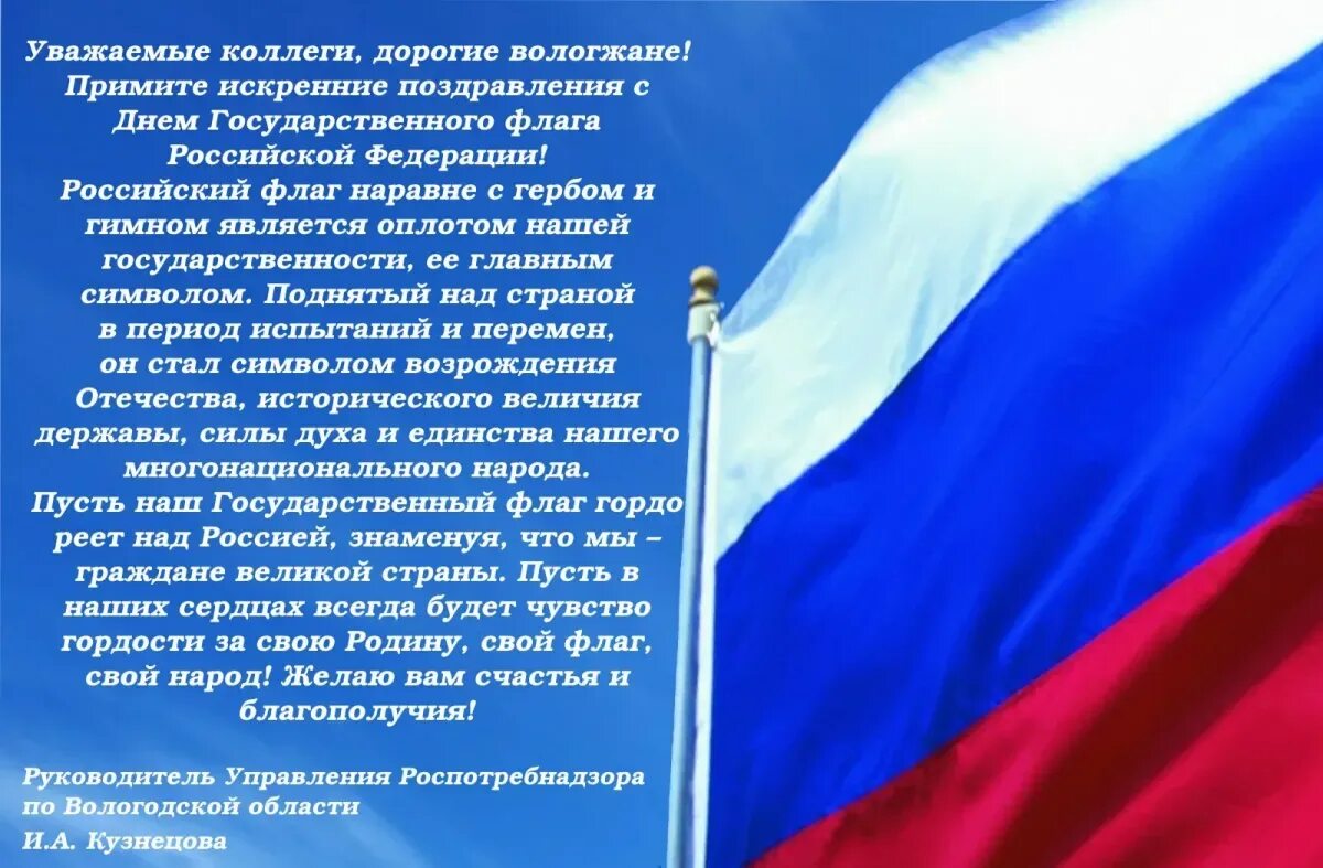 22 августа день флага. Слова на день флага. День государственного флага поздравление. День флага. Сообщение про 22 августа.