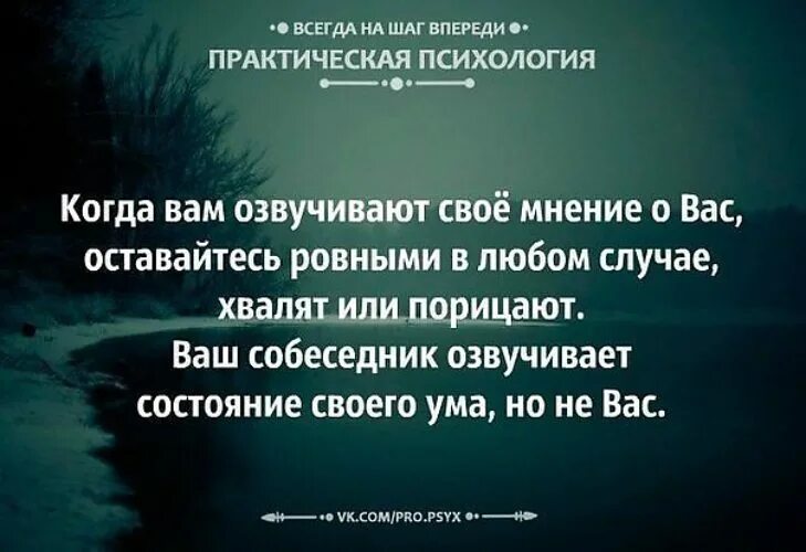 С точки зрения мудрости. Высказывание мнения. Зависимость от человека цитаты. Чужое мнение цитаты. Уважать чужое мнение цитаты.