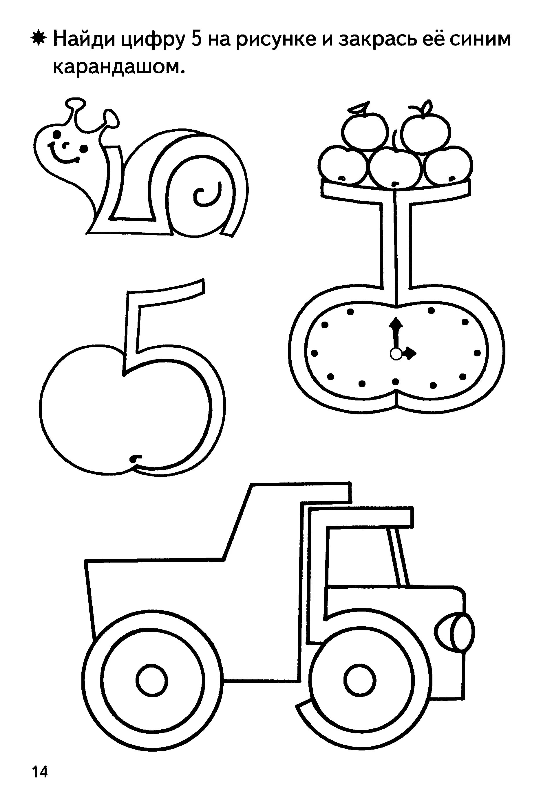 Задание на пятерку. Найди цифру 5 на картинке. Знакомимся с цифрами для детей 3-4 лет. Задания с цифрами для дошкольников. Цифра 5 задания для дошкольников.
