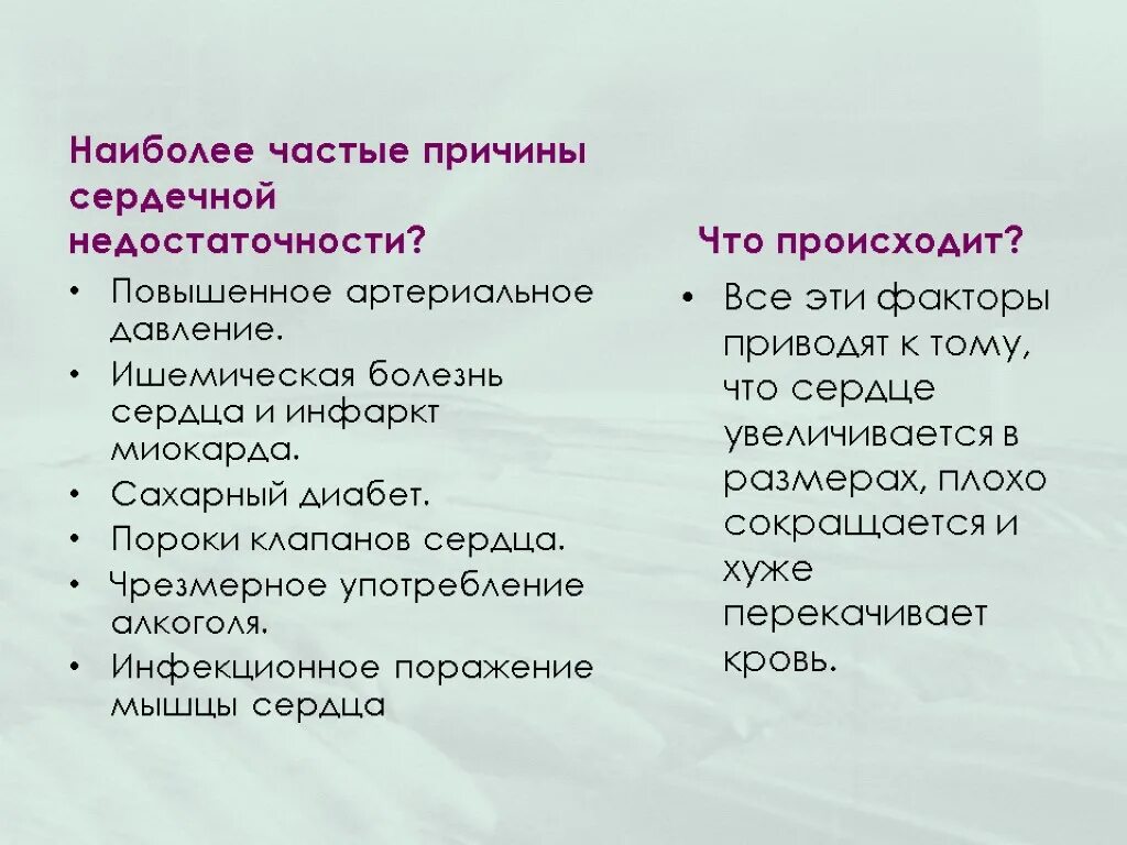 Наиболее частая причина сердечной недостаточности. Наиболее частая причина ХСН. Наиболее частая причина развития ХСН. Частая причина сердечной недостаточности. Наиболее частая причина хронической сердечной недостаточности.