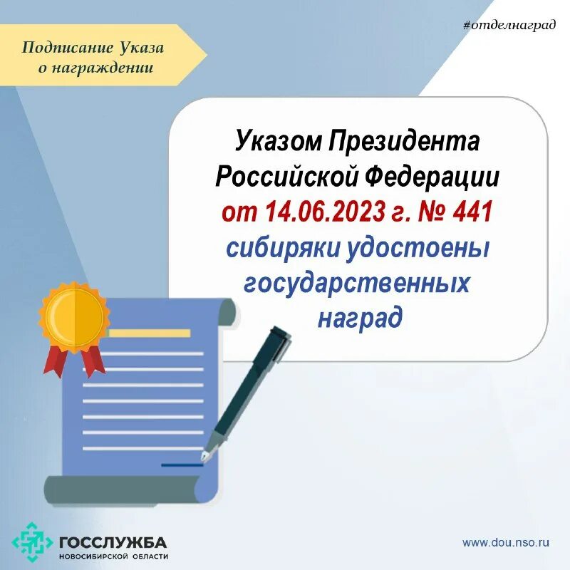 госслужба нсо