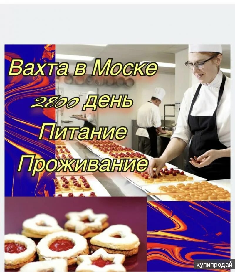 Вахта повара с проживанием и питанием. Вахта повара с проживанием и питанием