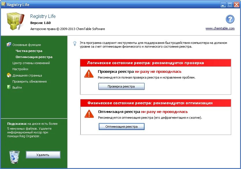 Оптимизация физического состояния. Реестр программ. Чистка реестра. Утилита для очистки реестра. Регистр лайф.