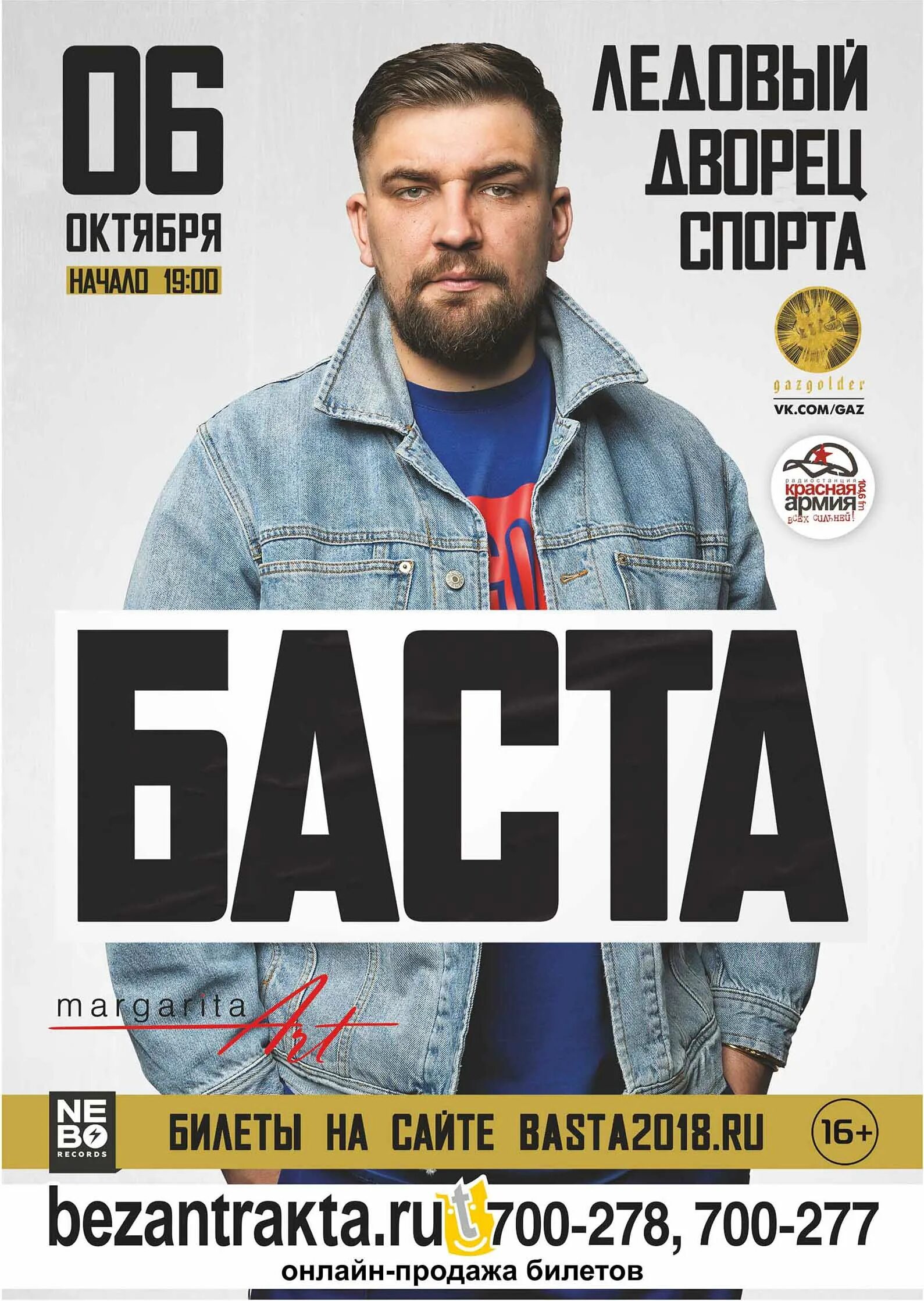 Баста. Баста Постер. Баста плакат. Баста афиша.