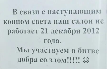 Ожидай окончание. Конец света 2012 21 декабря. А помните 2012 год конец света. 12 Декабря 2012 года конец света. Жду конца света.