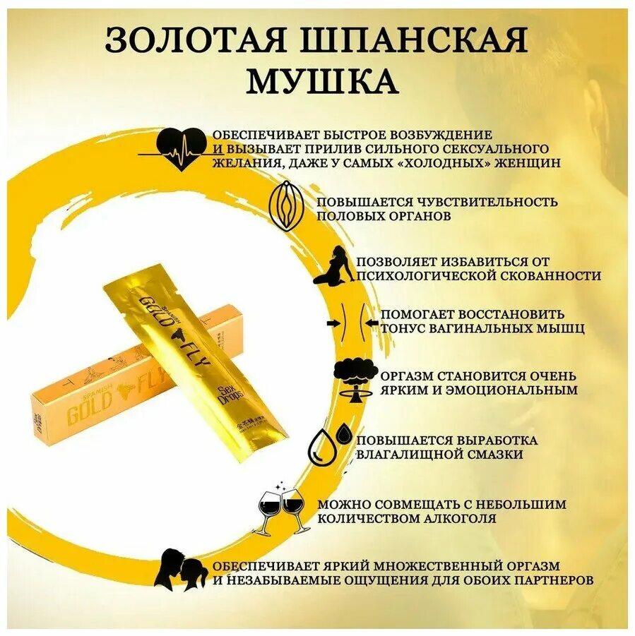 шпанская мушка капли для женщин.