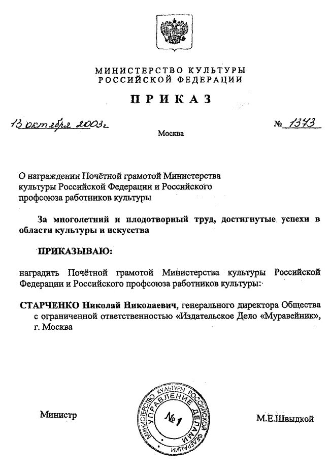 Приказ о награждениях работников