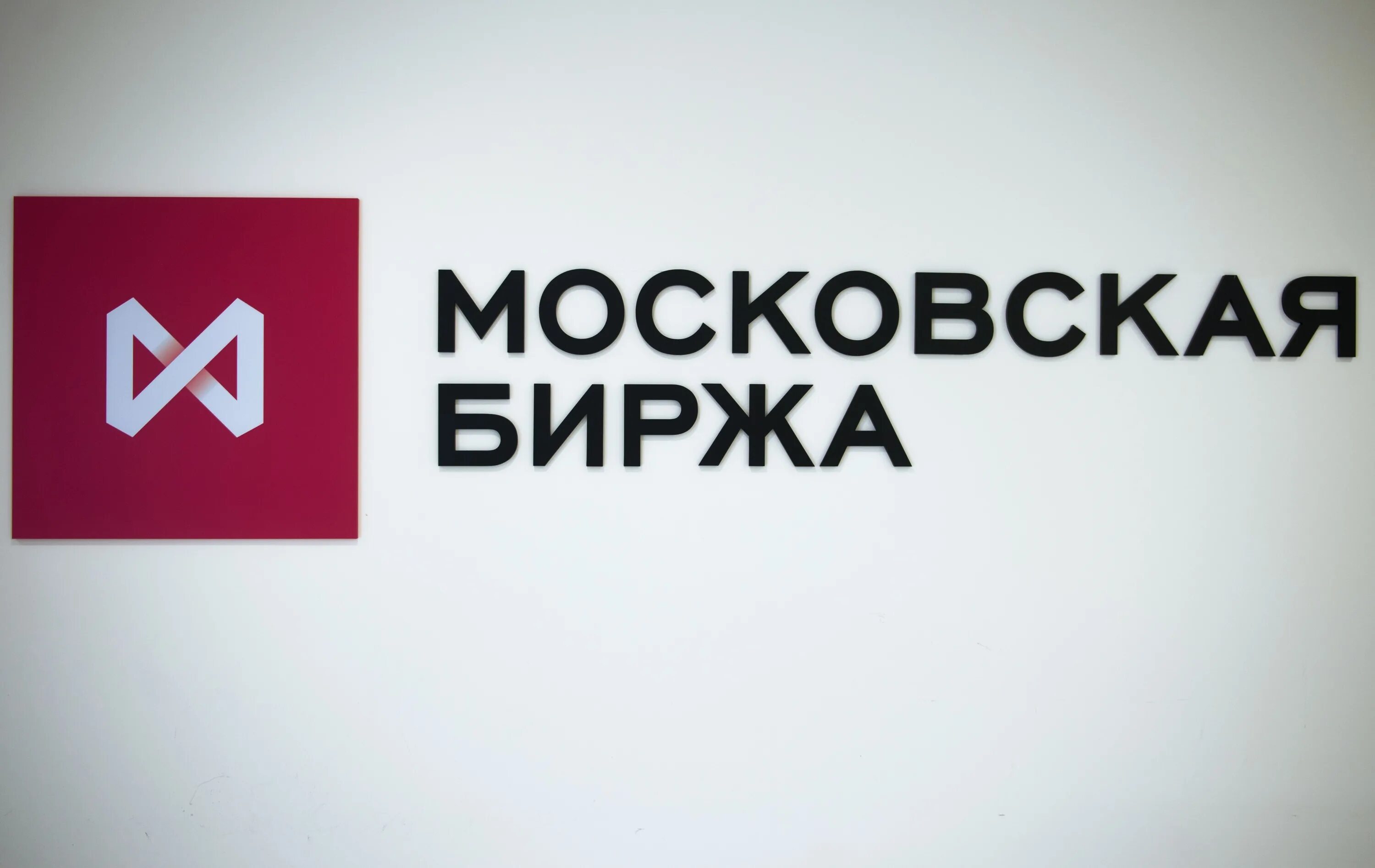 Сайт мос биржи. Мосбиржа логотип. Московская биржа. Московская биржа logo. Биржа логотип.