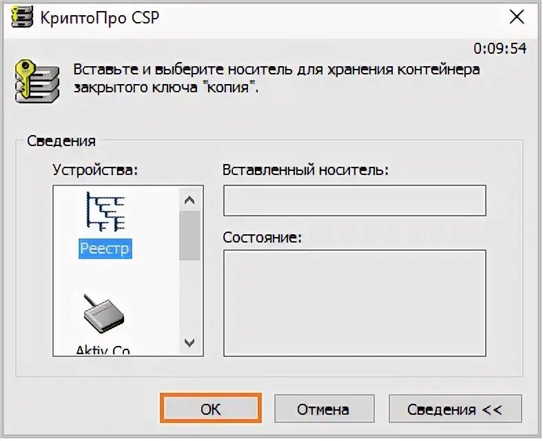 КРИПТОПРО CSP. Копирование сертификата контур на компьютер. КРИПТОПРО CSP вставьте ключевой носитель. Как узнать пин код носителя КРИПТОПРО. Скопировать закрытый ключ с рутокена