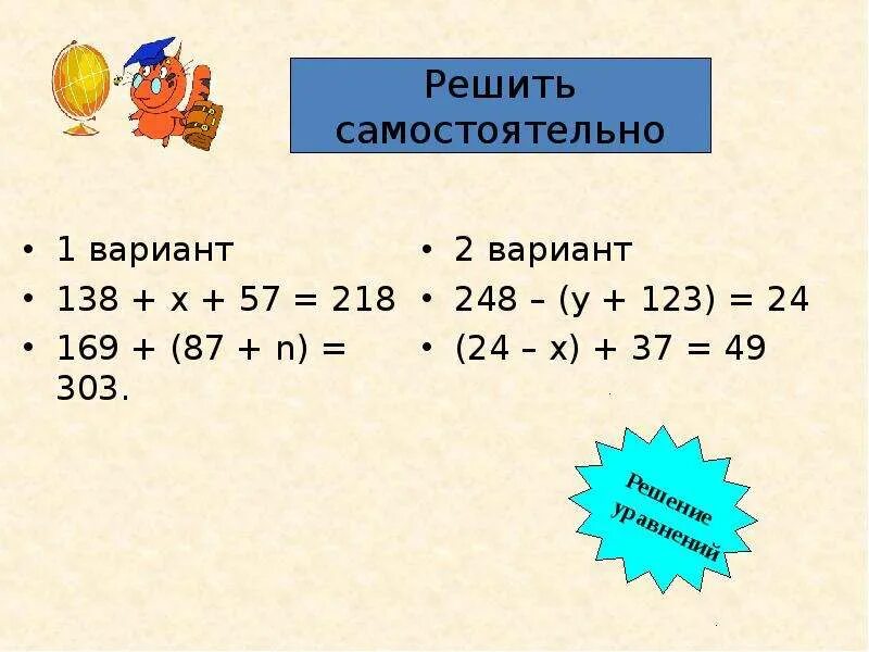 Решение уравнений 5 класс. 138+Х+57 218. Решение уравнений (138 х) 57=218. Решение уравнений 5 класс 138+x+57=218. X 5 1400 900 реши