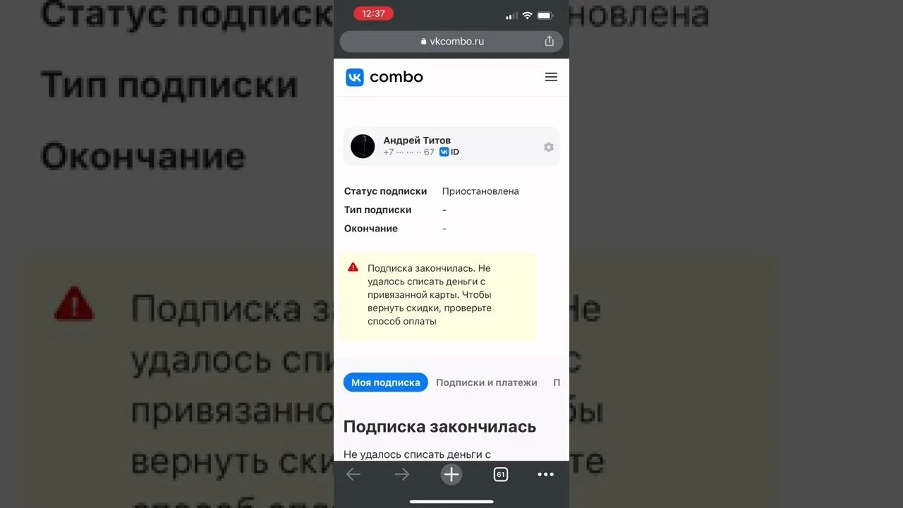 Как выключить подписку на музыку в ВК. Как отключить подписку ВК музыка. Как отключить подписку ВК музыка на iphone. Как отключить платную подписку в ВК. Как отключить подписку вк музыка 2023