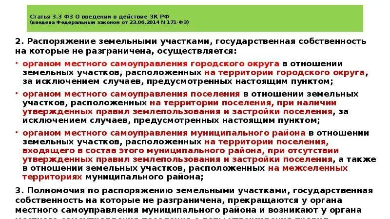 Земельные отношения имеют. Земельный участок закон. ФЗ земельное законодательство. Земельный кодекс участок. Ограничения земельного участка.