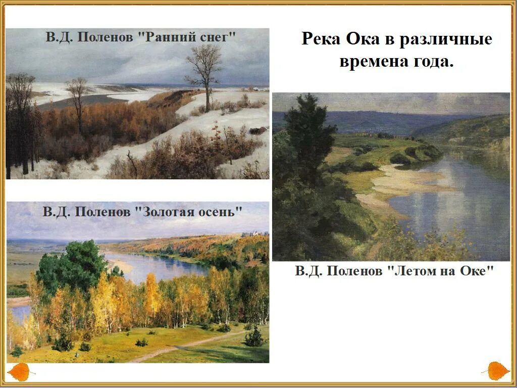 Поленов золотая осень сочинение 4 класс. Поленов золотая осень. картина золотая осень поленова 3 класс. поленов золотая осень сочинение. поленов ранний снег.
