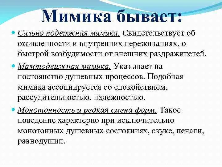 Выражение лица бывает. Подвижная мимика. Мимика бывает. Сильно подвижная мимика.