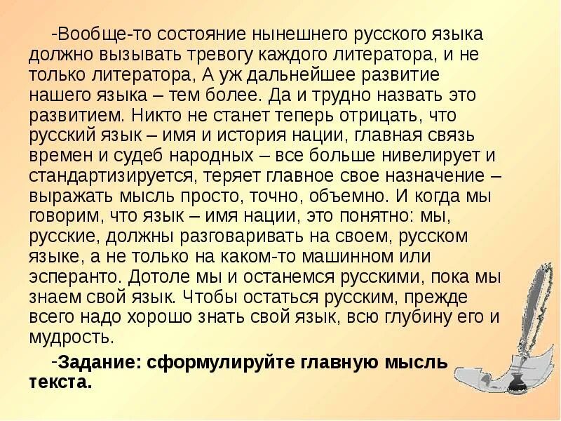 Анализ произведения мастер. Доклад "роль Мастеров худ.слова" кратко. Мое нынешнее состояние. Картинки к рассказу Светланы Вербовой сочинение на тему для детей. Пока ещё в русском языке.