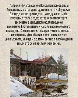 Приметы на благовещенский день