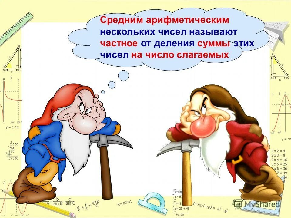 Задания на сравнение предметов. Среднее значение. Описательные статистики:среднее арифметическое,. Что называют средним арифметическим числом. Несколько человек.