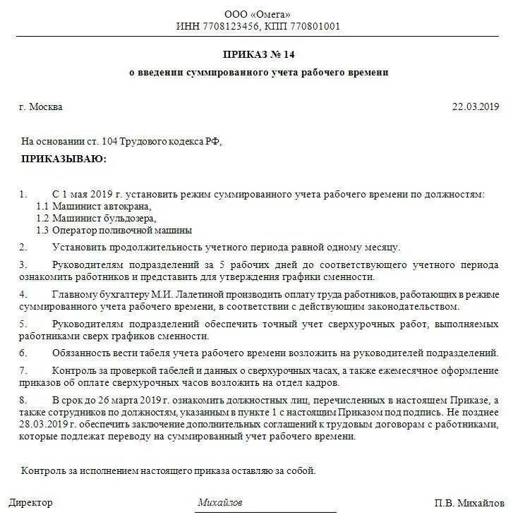 Приказ о введении суммированного учета рабочего. Приказ о введении положения о суммированном учете. Приказ о введении системы учета рабочего времени. Приказ об учете рабочего времени образец. Работник не выполняет распоряжение