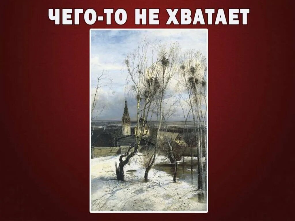 Где логика чего не хватает. Игра чего не хватает для взрослых. Приложение чего не хватает. Чего не хватает. Игра чего не хватает для взрослых.