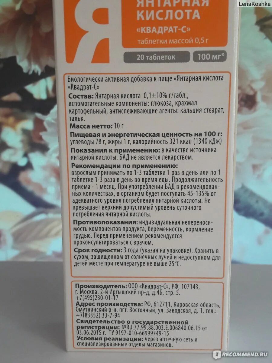 Янтарная кислота табл x20. Янтарная кислота, таблетки 100мг n10. Янтарная кислота Эвалар. Янтарная кислота таб 100мг n20.