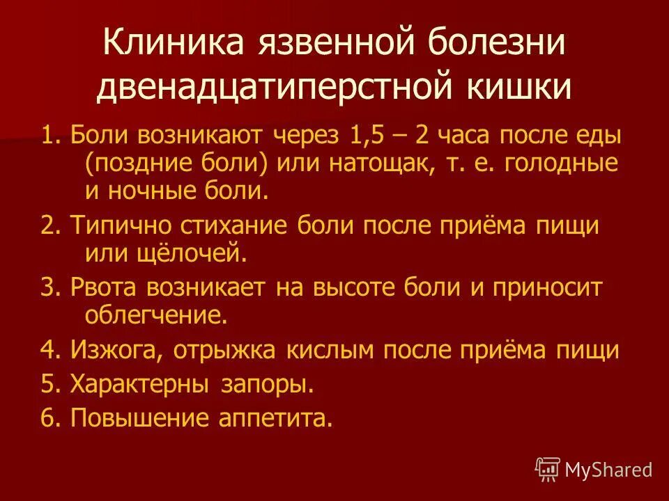 через 1 5 часа после. жалобы при язве желудка и 12 перстной. сахар в крови через 2 часа. границы уровня радиации. боли через 1.