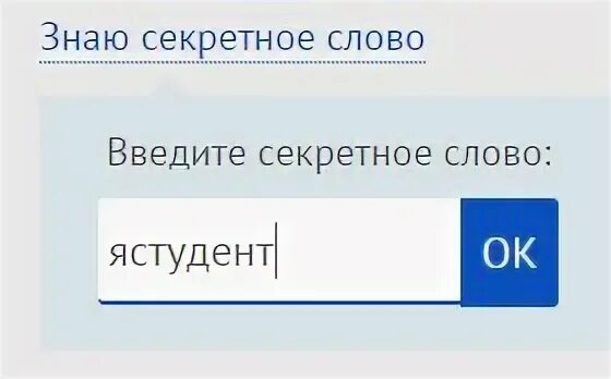 Кодовое слово заправки. Кодовое слово. Секретное слово. Введите кодовое слово. Придумайте кодовое слово.