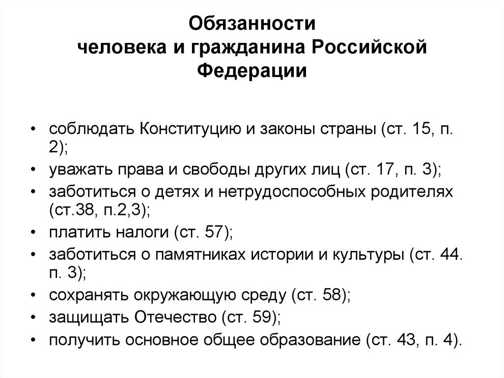 Какие еще конституционные обязанности вы знаете. Обязанности человека. Обязанности человека и гражданина. Обязанности человека и гражданина РФ. Конституция обязанности человека.