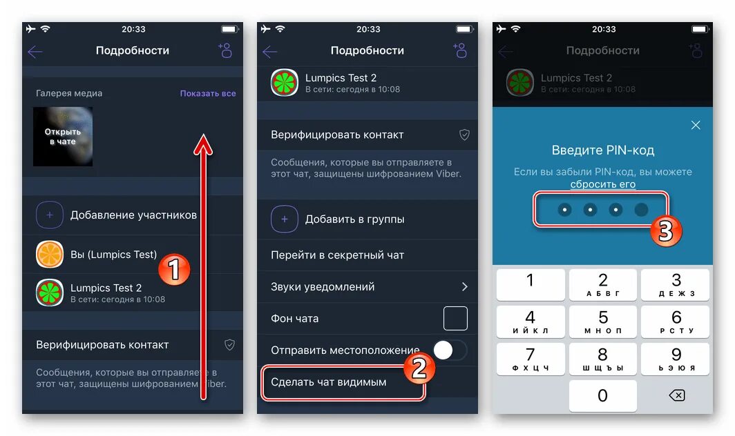 Скрытые чаты в вайбер на андроид. Как сделать скрытый чат. Скрыть чат. Как удалить скрытый чат.