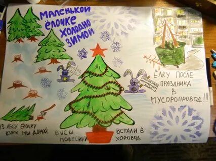 Нарисовать елочка живи