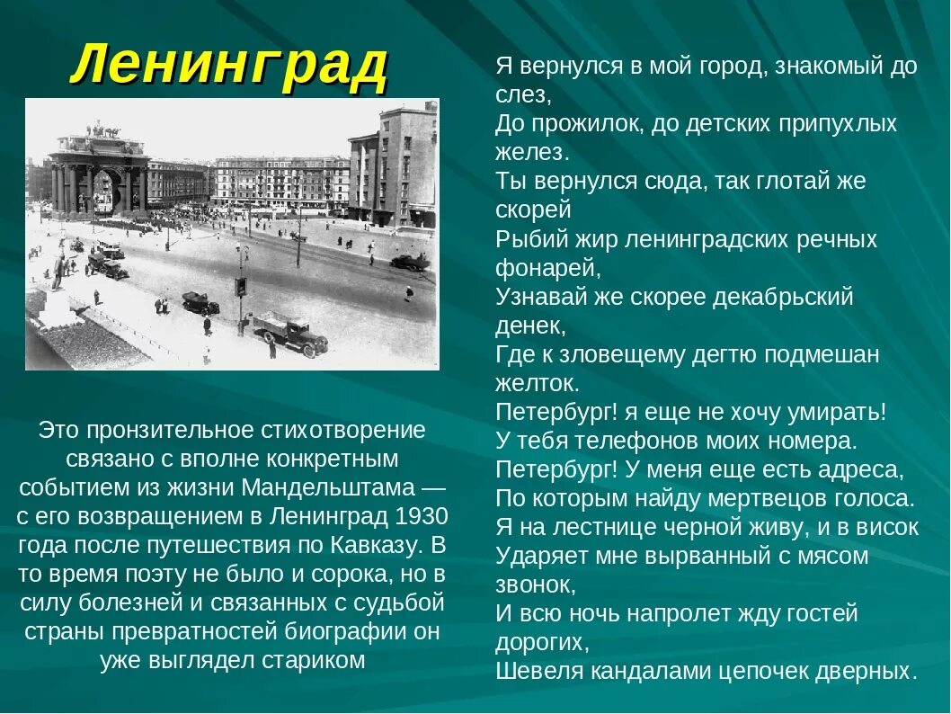 Стихотворение Ленинград. Стихотворение про Ленингра. Стишок про Ленинград. Городу Ленинграду стих. Я вернулся в мой город стихотворения