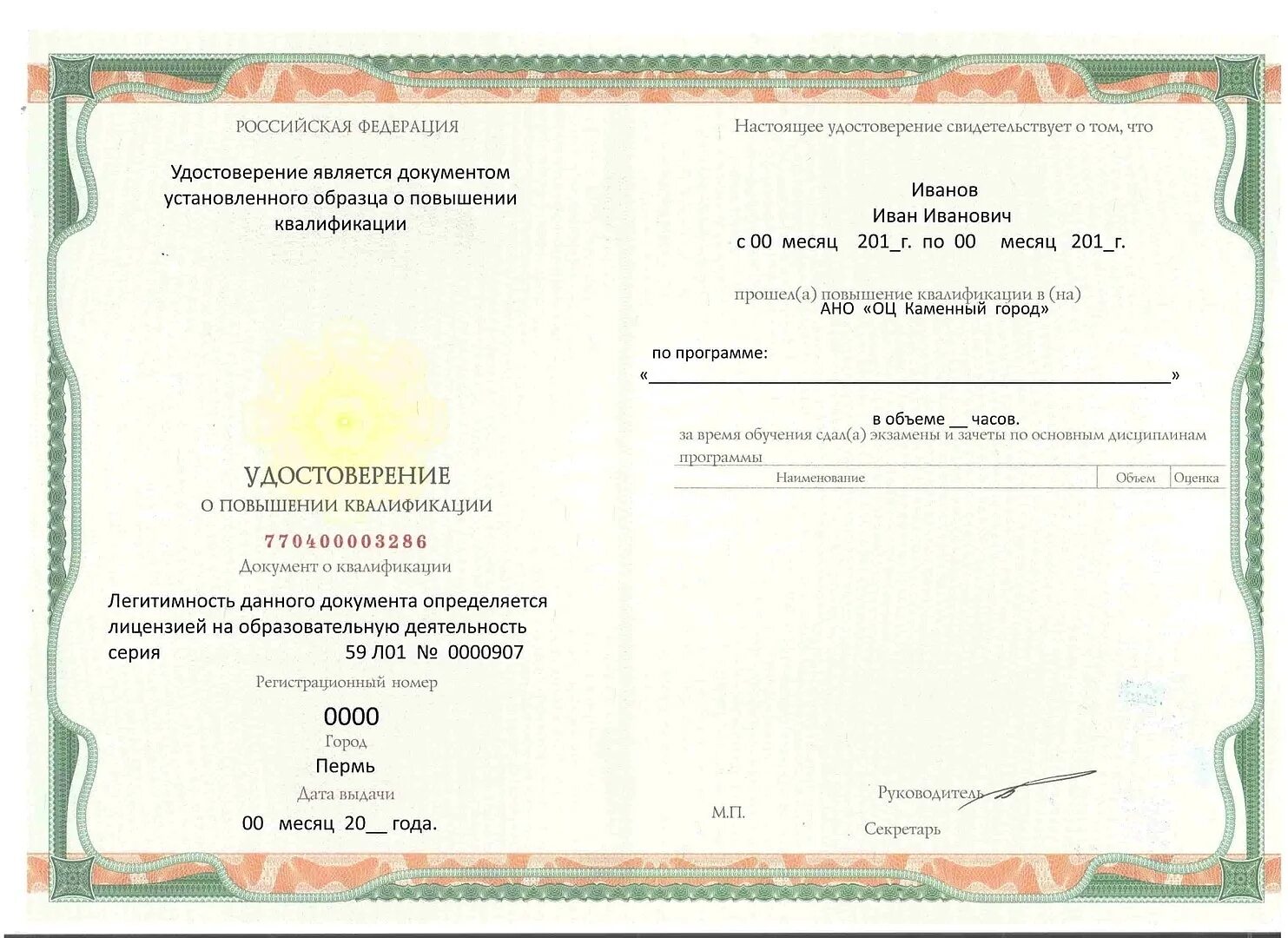 Повышение квалификации педагогов 2023. Удостоверение курсы повышения квалификации для педагогов. удостоверение о повышении квалификации воспитателя. диплом курсы повышения квалификации для педагогов. диплом курсы повышения квалификации для педагогов дистанционно.