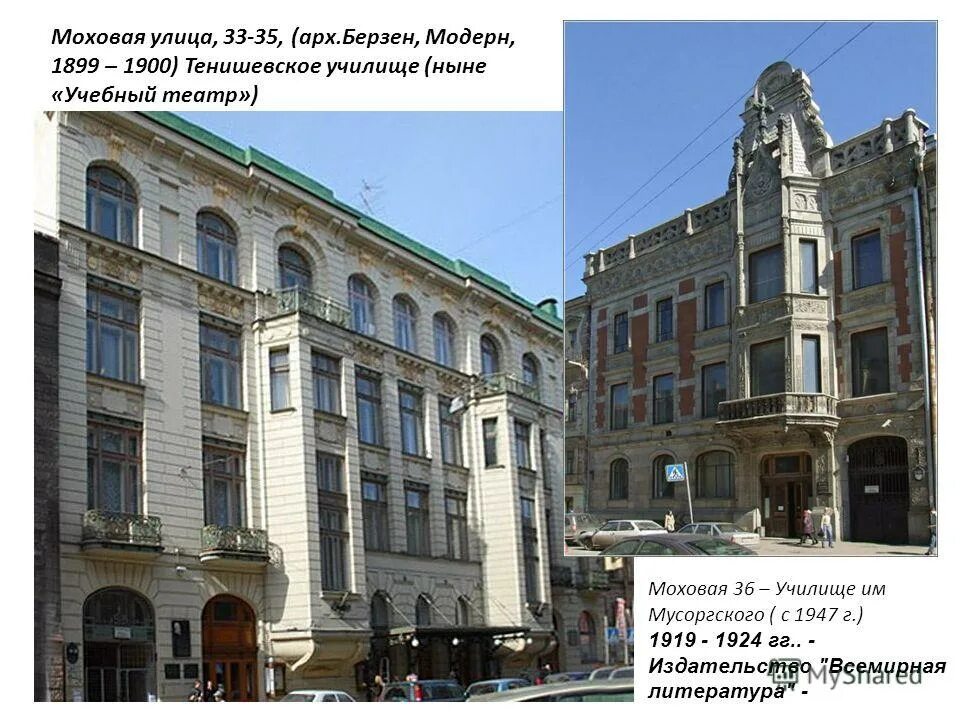 Театр на моховой спб. Театр на моховой санкт-петербург. Учебный театр моховая ул 33 35. Театр на моховой москва. Учебный театр моховая ул 33 35.