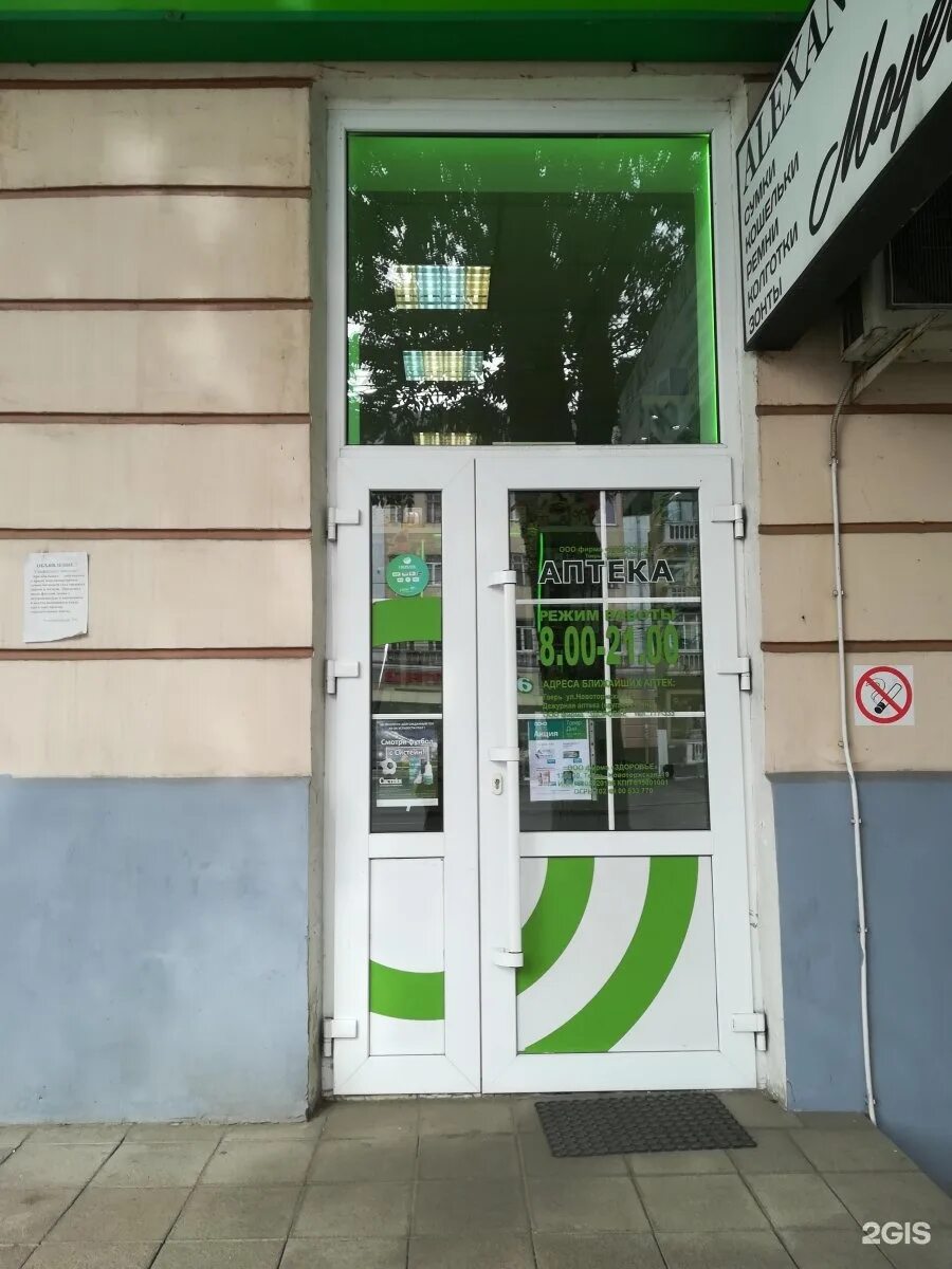 аптека 69 плюс