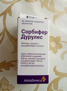 Сорбифер дурулес как принимать отзывы