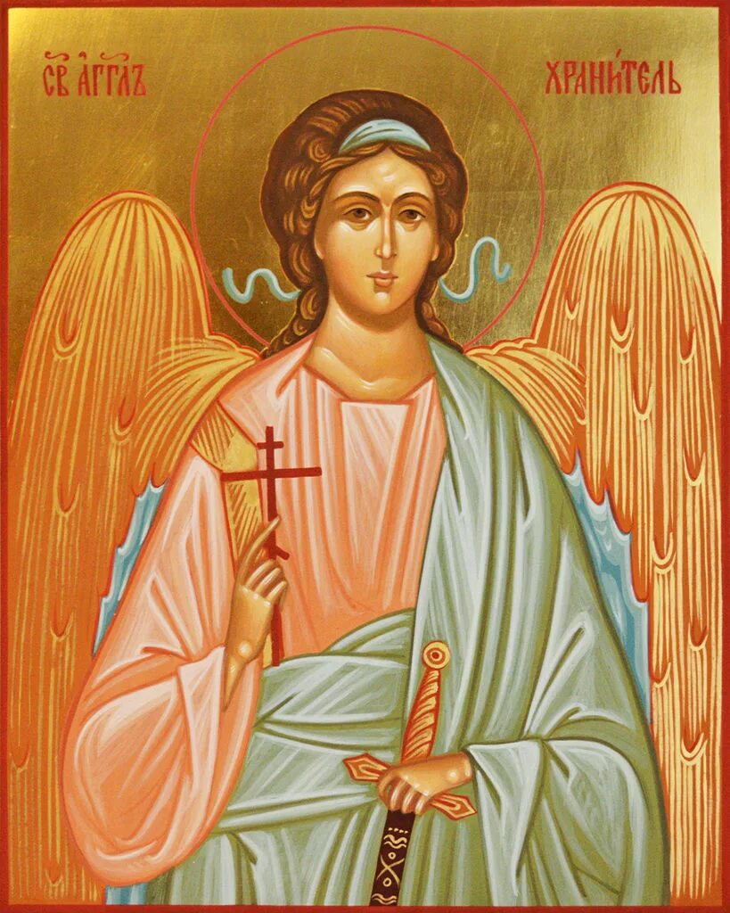 кадмиил ангел-хранитель икона. ангел хранитель первый. православные иконы святой ангел хранитель. святый ангел хранитель икона. икона ангел хранитель.