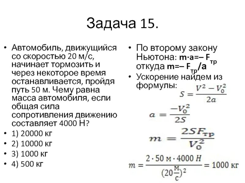 Задачи с ускорением и с начальной скоростью. Задачи на нахождение ускорения. Автомобиль движется со скоростью. Автомобиль двигаясь со скорост. Тысяча ньютонов