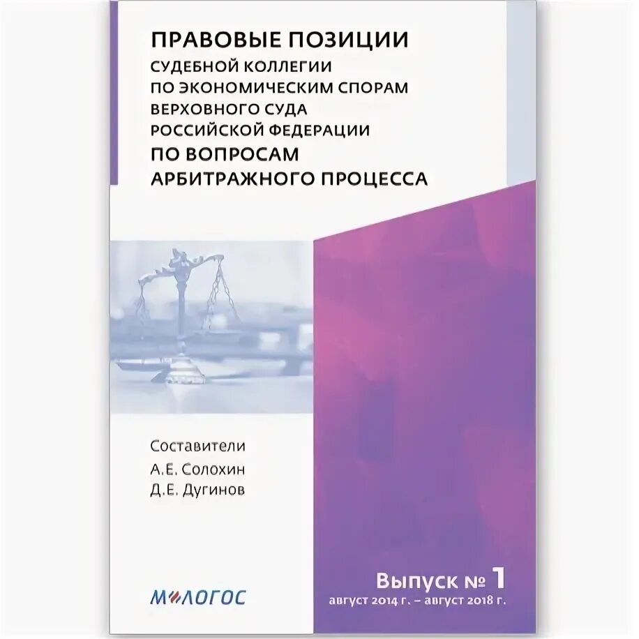 Коллегия по экономическим спорам вс рф. Судебная коллегия по экономическим спорам Верховного суда РФ. Судебная коллегия по экономическим спорам. Акт судебной коллегии по экономическим спорам вс РФ.