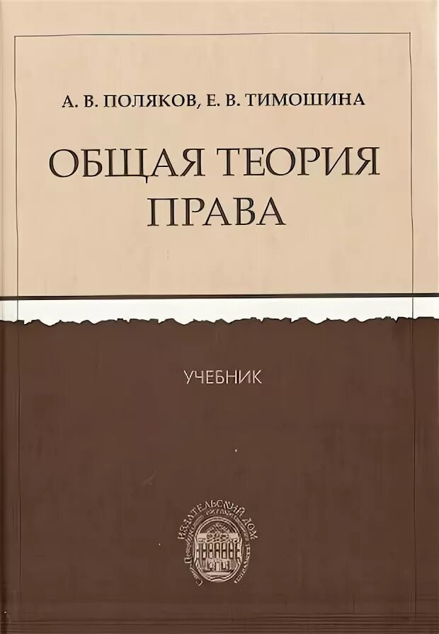 Российское юридическое образование учебник уголовное право. Анкета олимпиады спбгу. Гражданское право спбгу учебник. Учебник право спбгу. Конституционное право спбгу учебник.