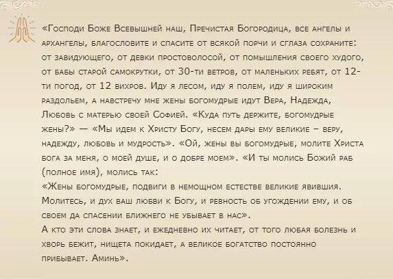 Молитва для работы и успеха. Молитва Ангелу хранителю на удачу в делах. Молитва на удачу в делах и работе. Сильнейшие молитвы на удачу и успех. Сильная молитва на удачу.