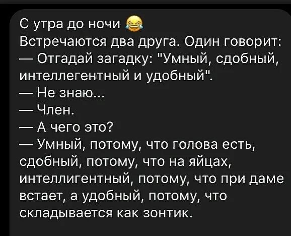 Лучшие анекдоты для взрослых. Анекдоты про женщин прикольные. Анекдот про встречу двух друзей. Умный сдобный вежливый удобный. Шутки для взрослых короткие.