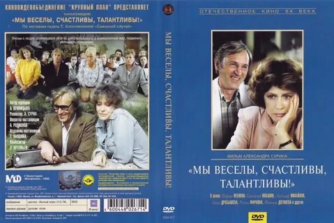 Мы веселы счастливы талантливы 1986
