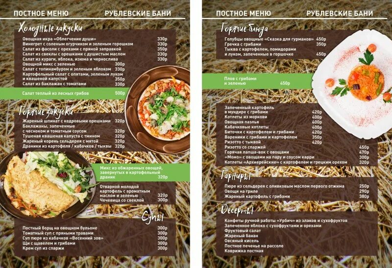 Меню баней в москве. Меню стола в баню. Меню для сауны. Меню для бани сауны. Банное меню.